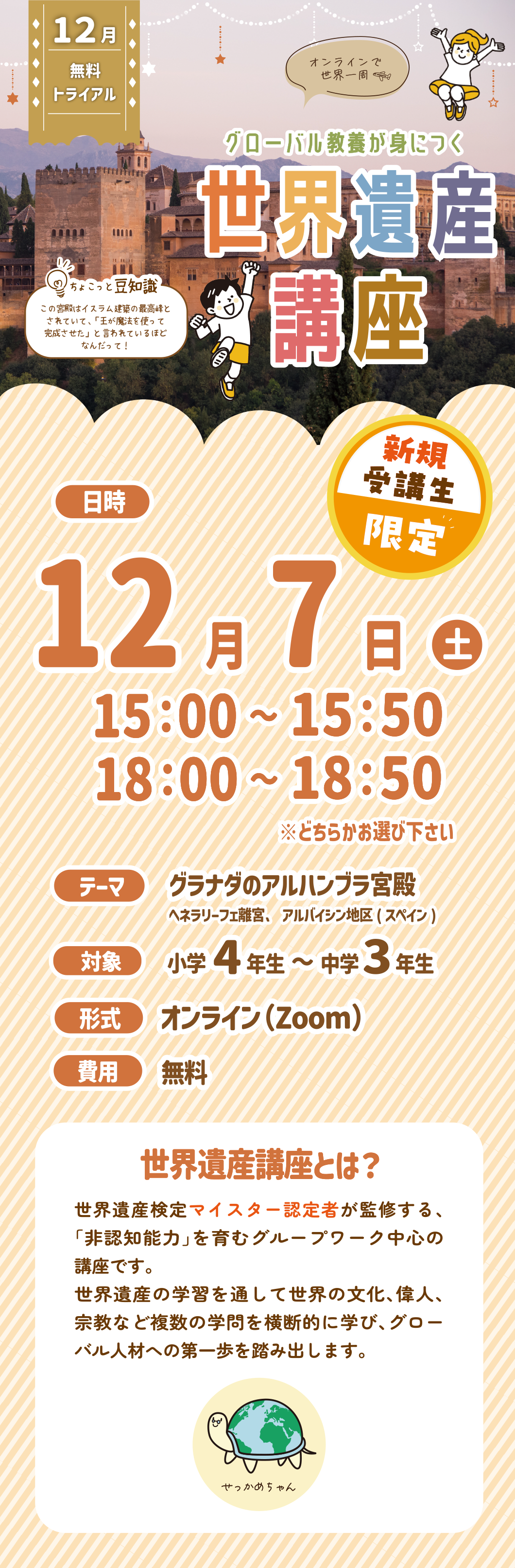 世界遺産講座 12月無料体験