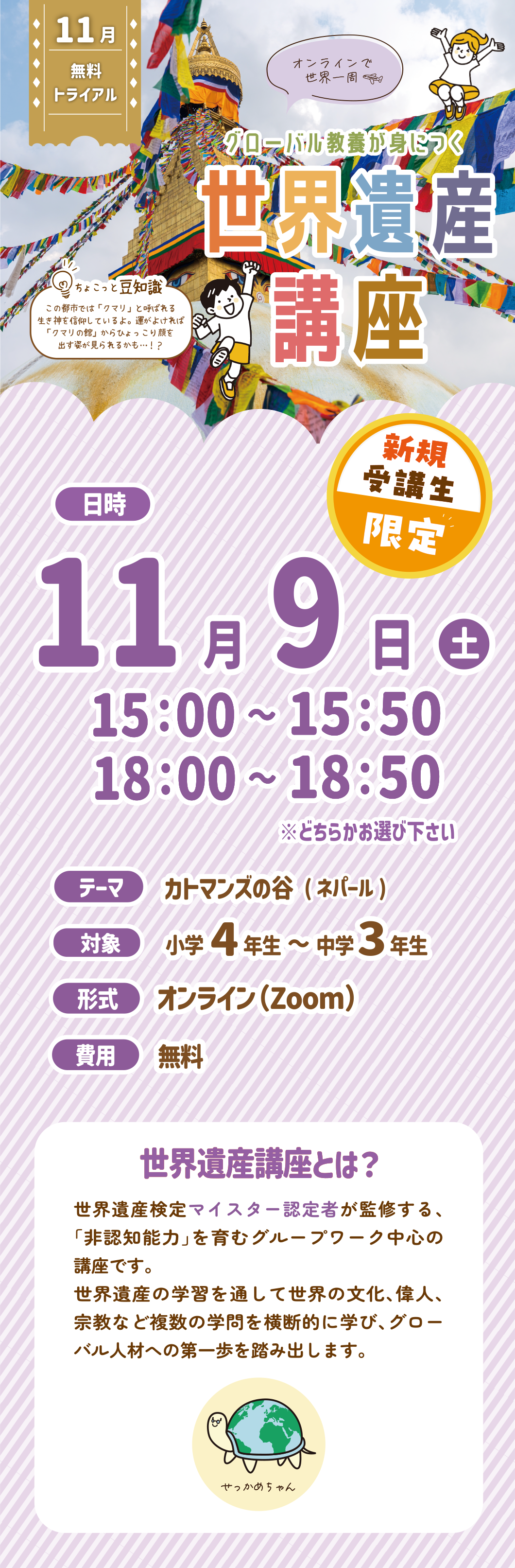 世界遺産講座 11月無料体験